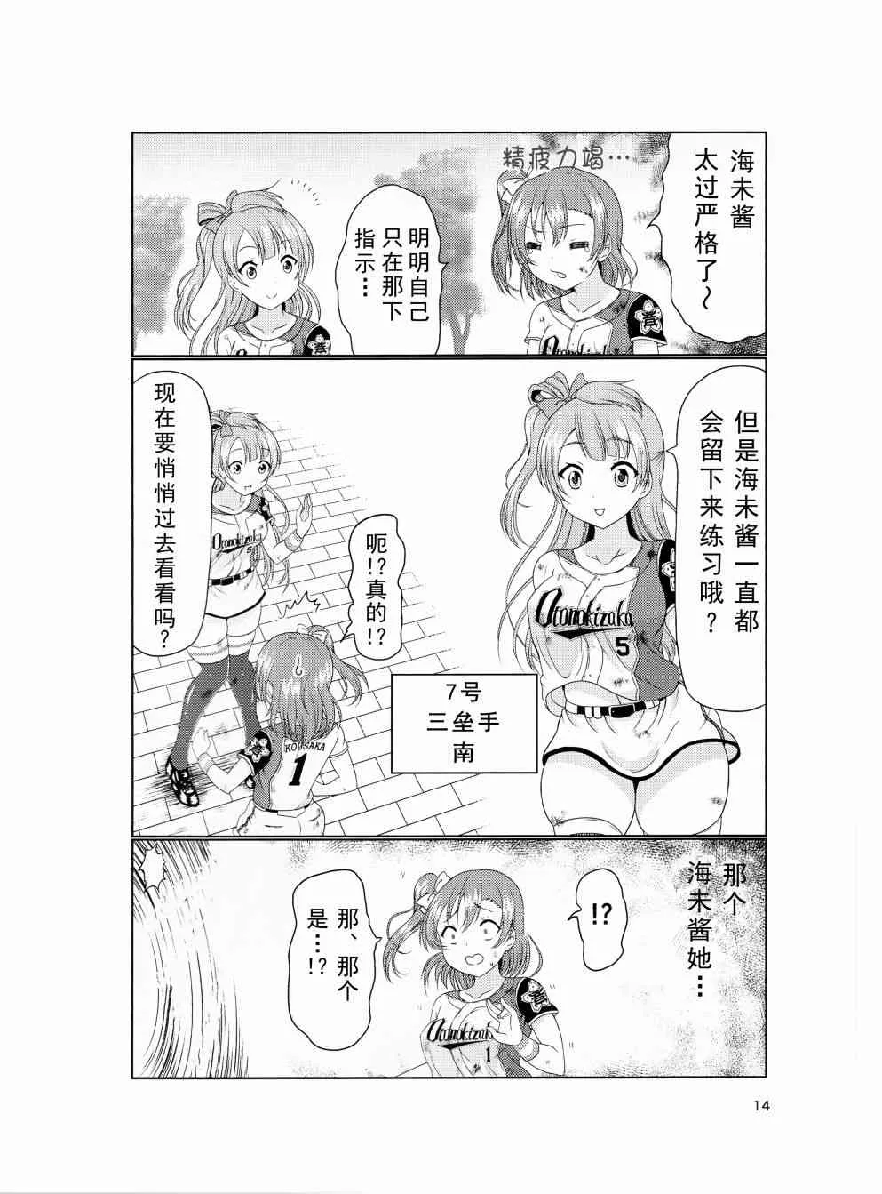 如果μ‘s是棒球部的话 第13页