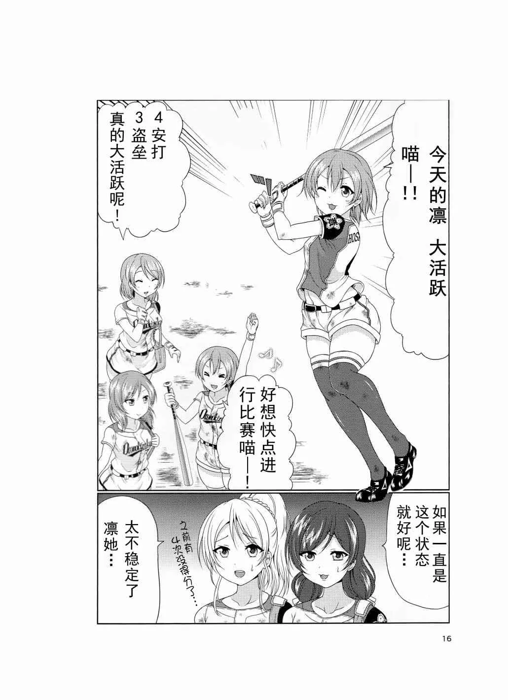 如果μ‘s是棒球部的话 第15页