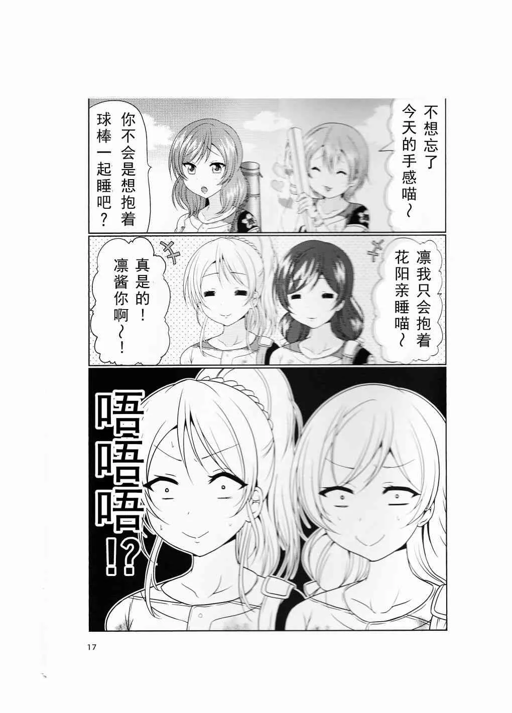如果μ‘s是棒球部的话 第16页
