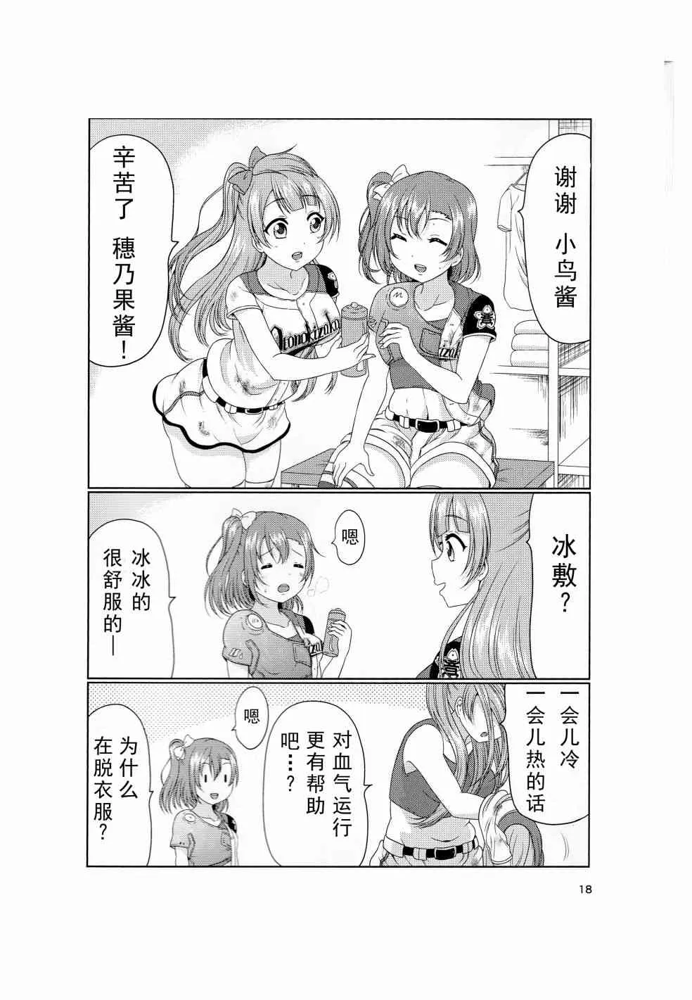如果μ‘s是棒球部的话 第17页