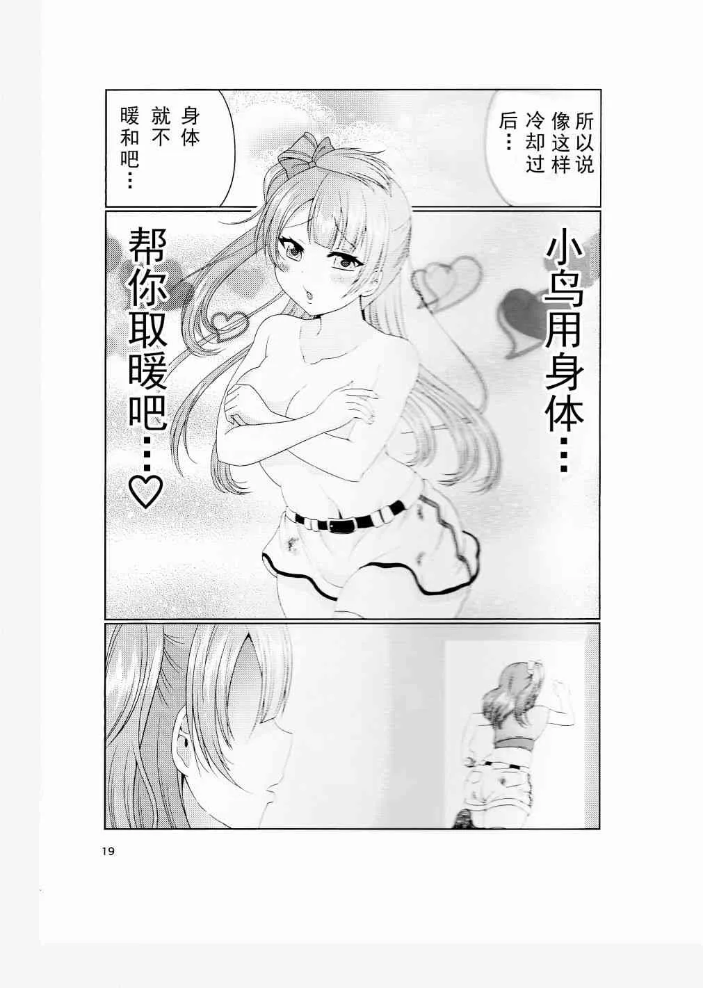 如果μ‘s是棒球部的话 第18页