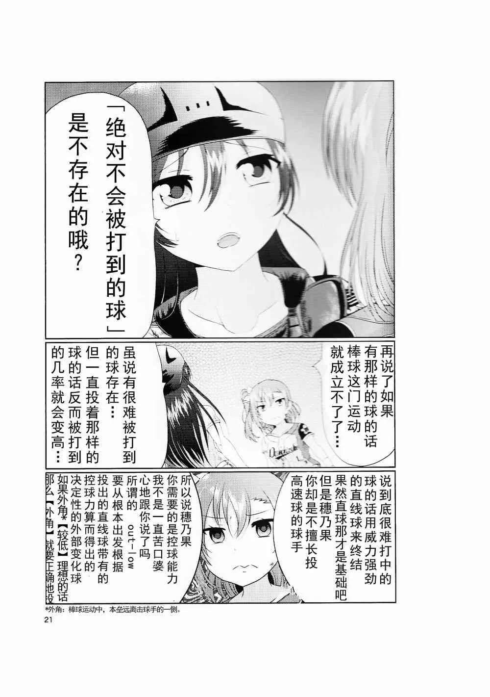如果μ‘s是棒球部的话 第20页