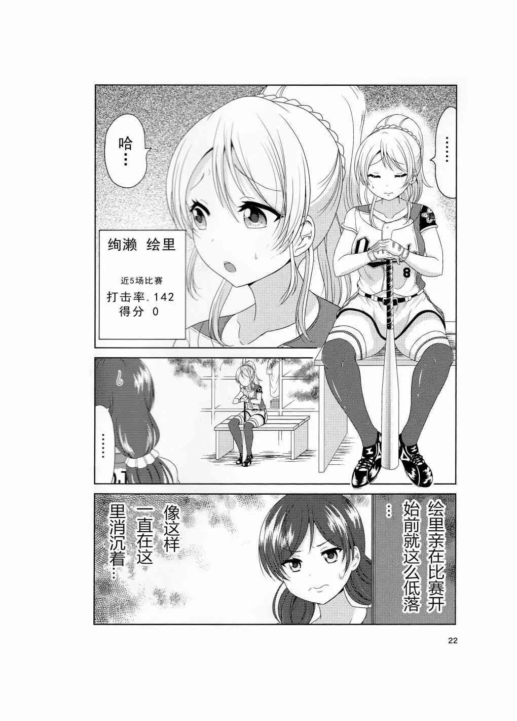如果μ‘s是棒球部的话 第21页