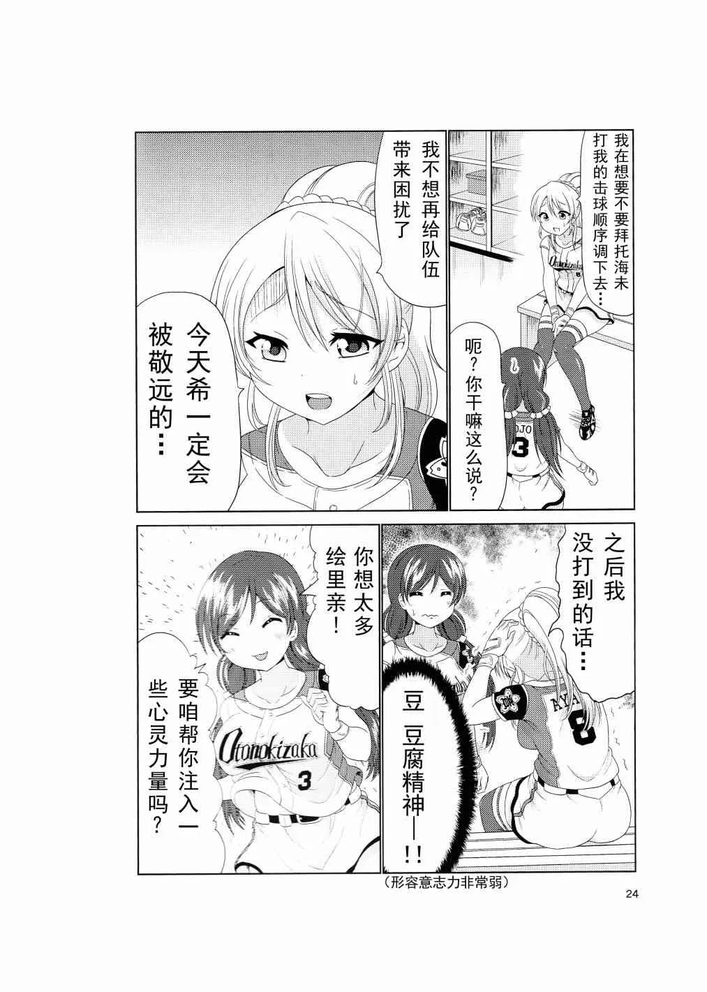 如果μ‘s是棒球部的话 第22页