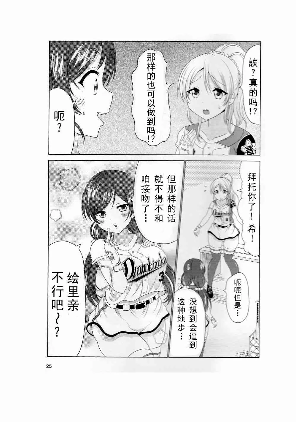 如果μ‘s是棒球部的话 第23页