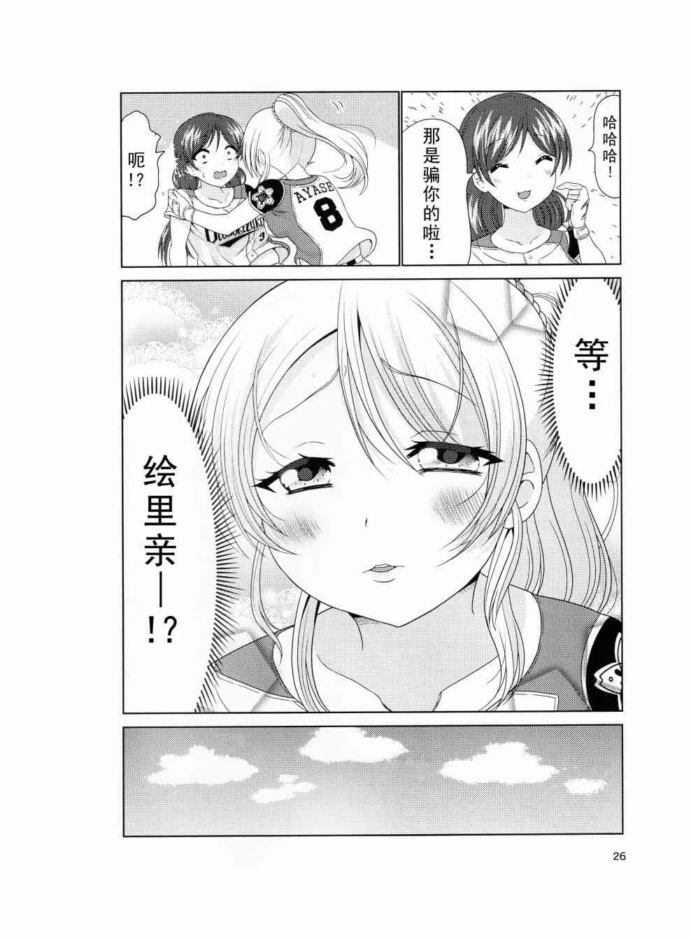 如果μ‘s是棒球部的话 第24页