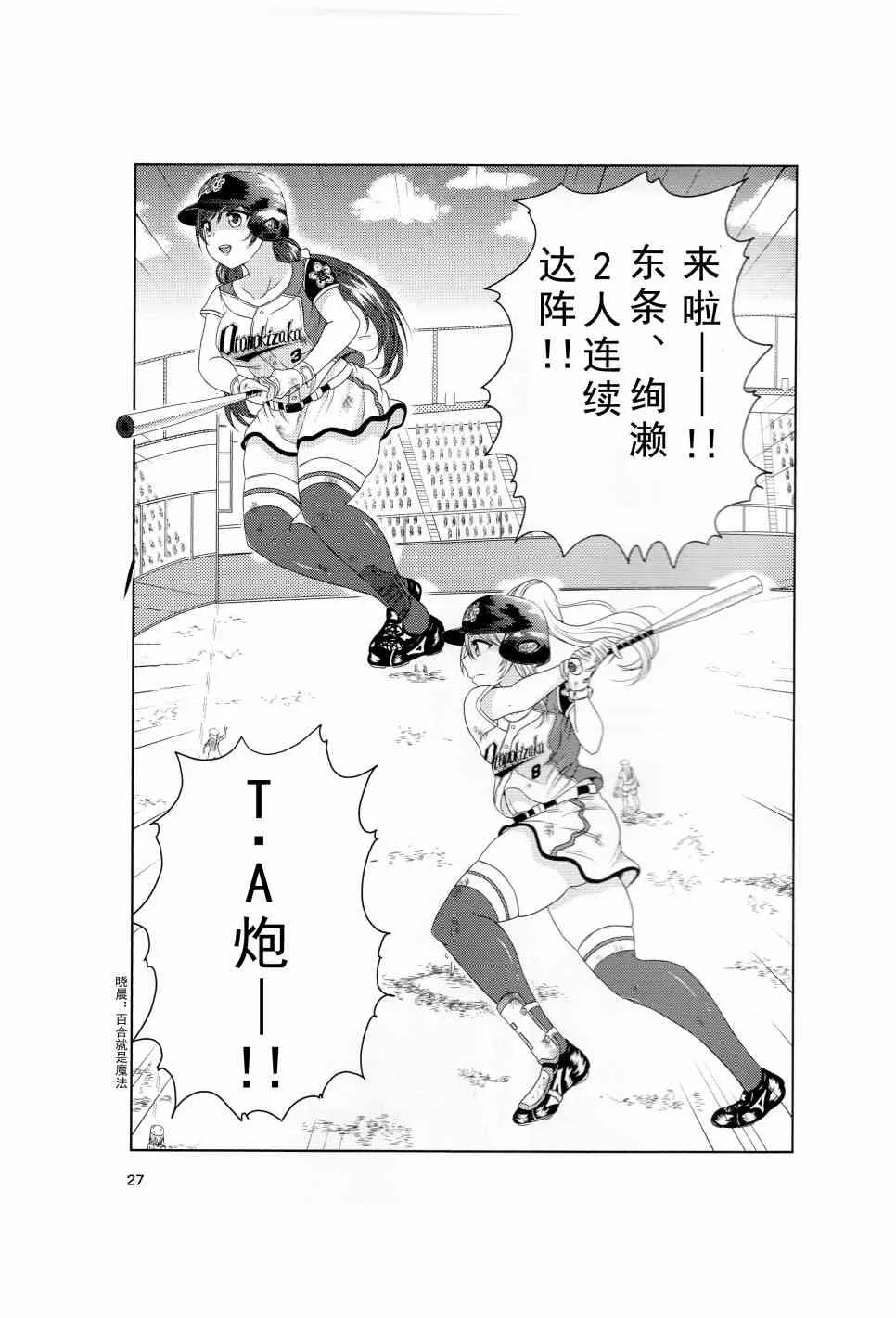如果μ‘s是棒球部的话 第25页