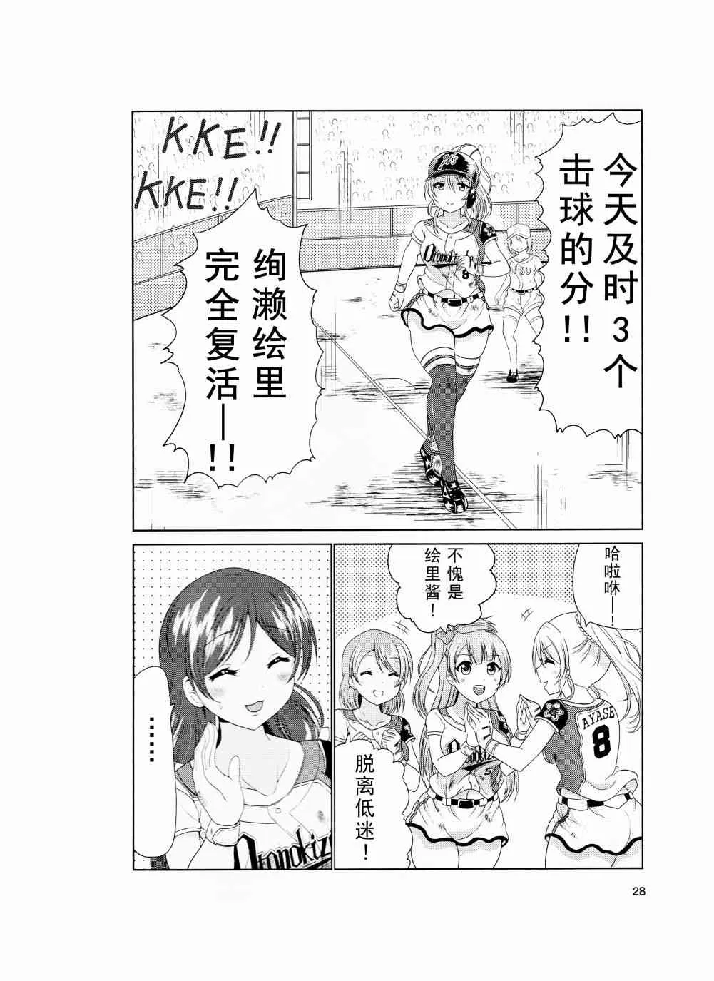 如果μ‘s是棒球部的话 第26页