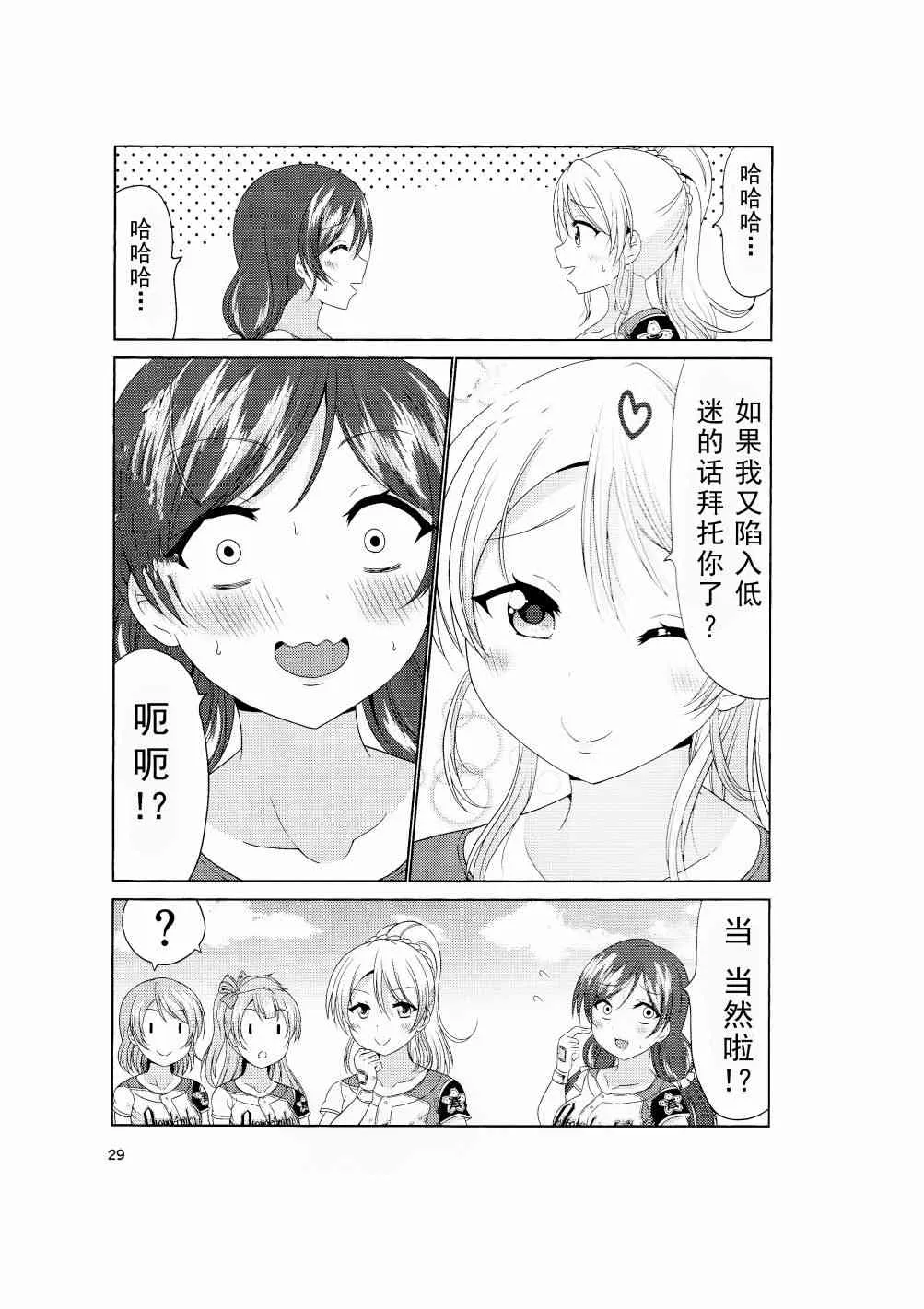 如果μ‘s是棒球部的话 第27页