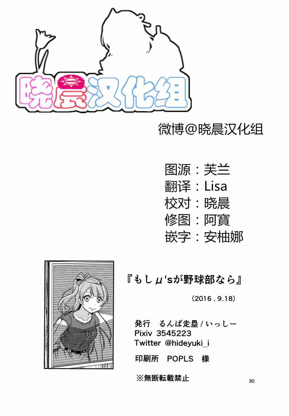 如果μ‘s是棒球部的话 第28页