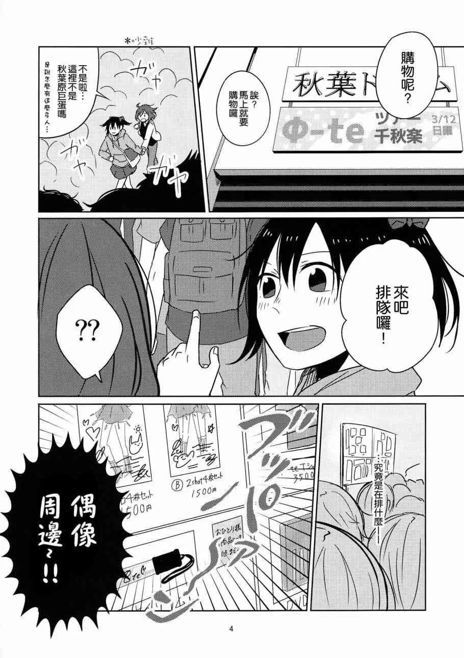 そうだ、物販に行こう。 第3页