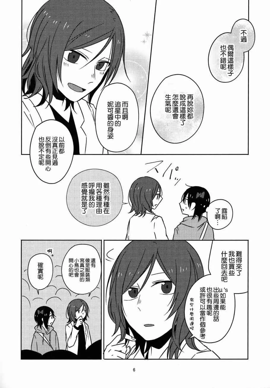 そうだ、物販に行こう。 第5页