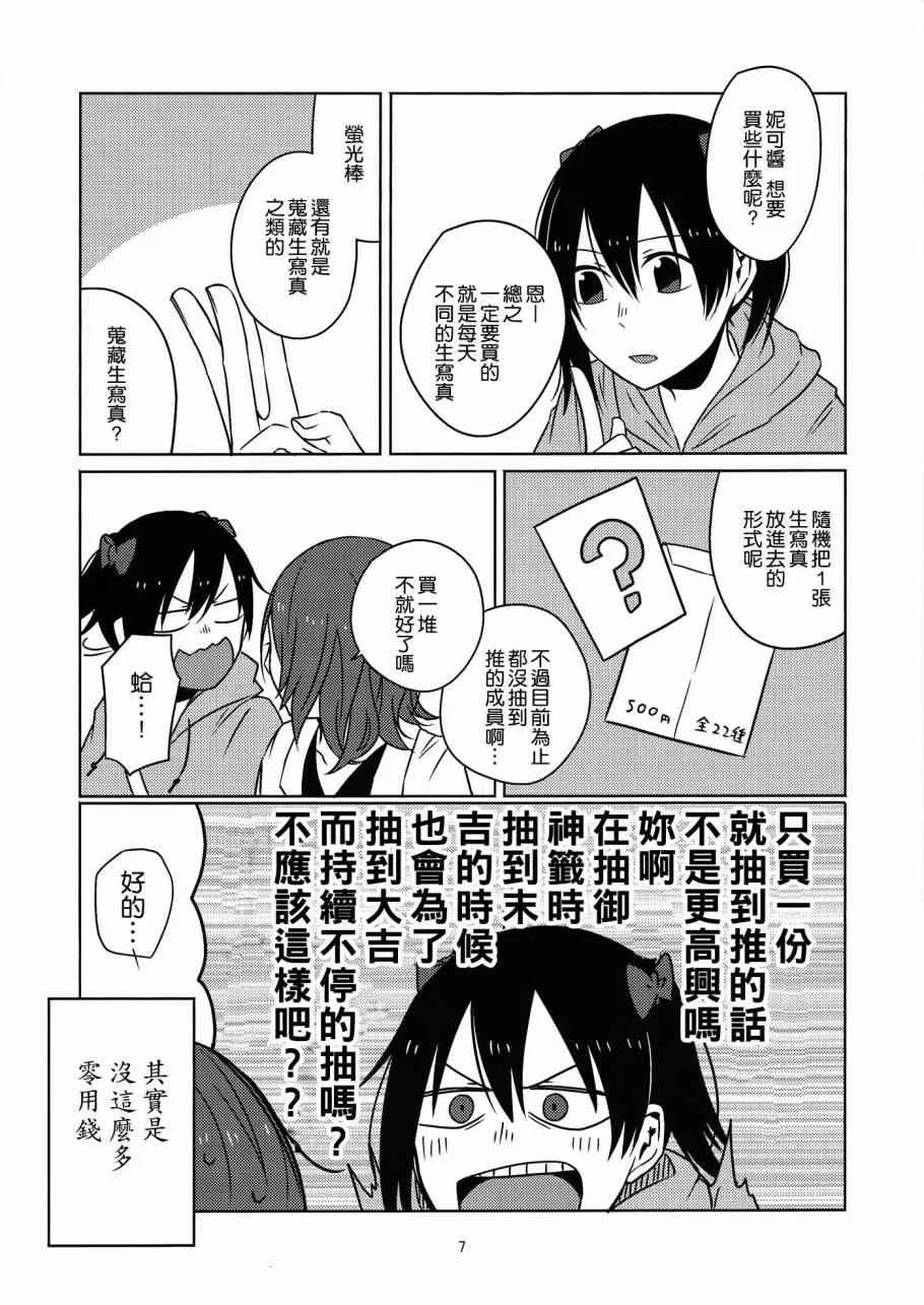 そうだ、物販に行こう。 第6页