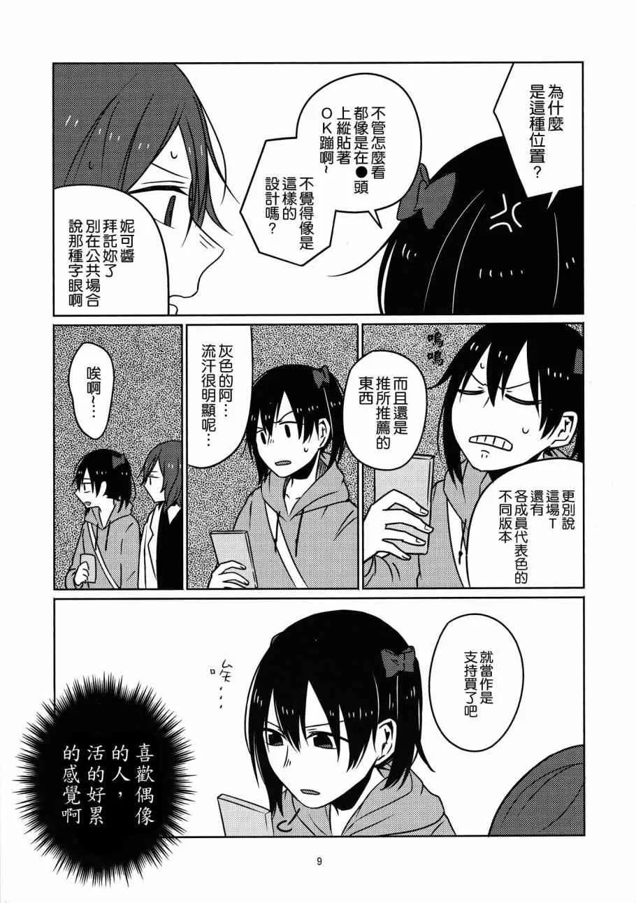 そうだ、物販に行こう。 第8页