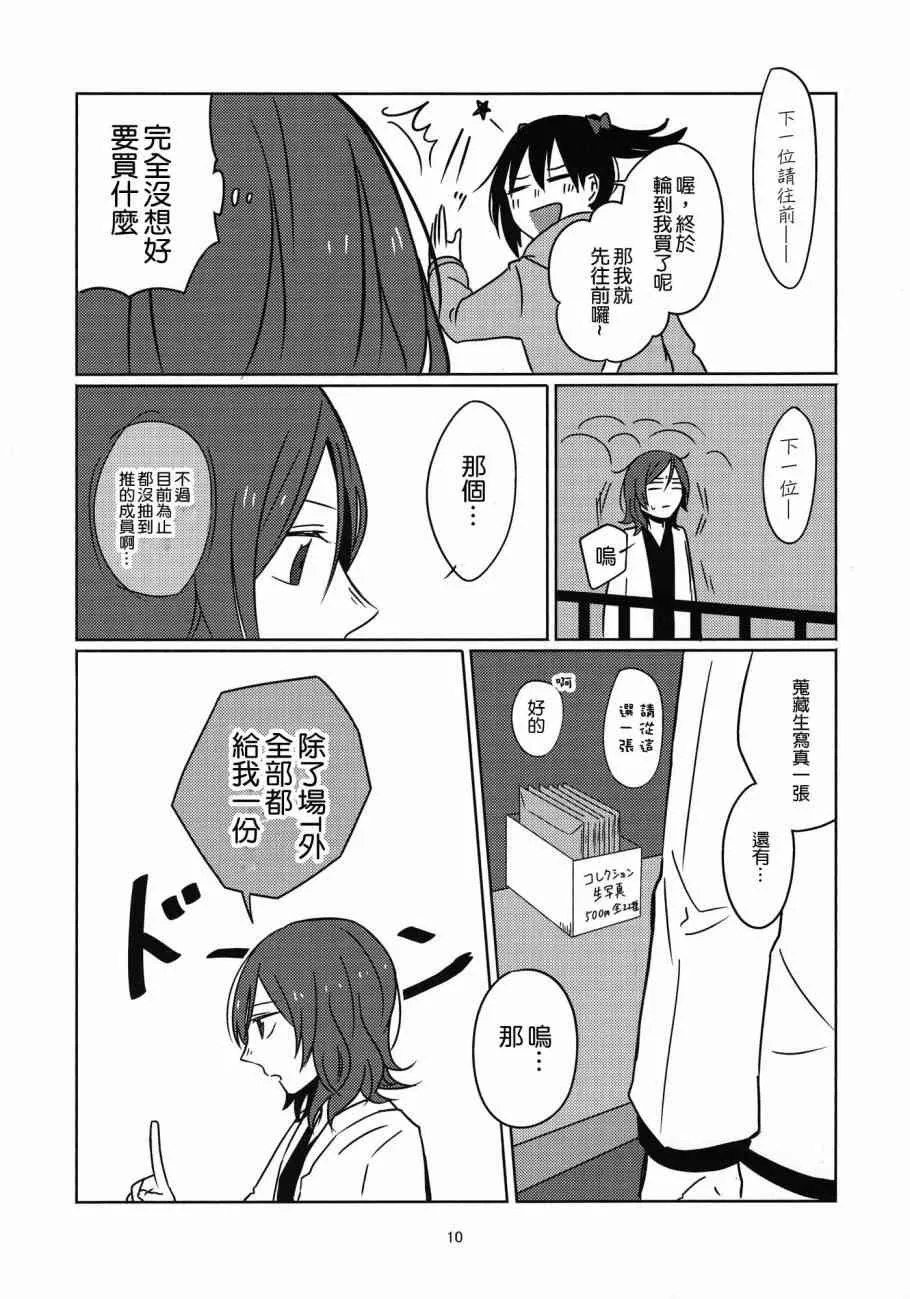 そうだ、物販に行こう。 第9页