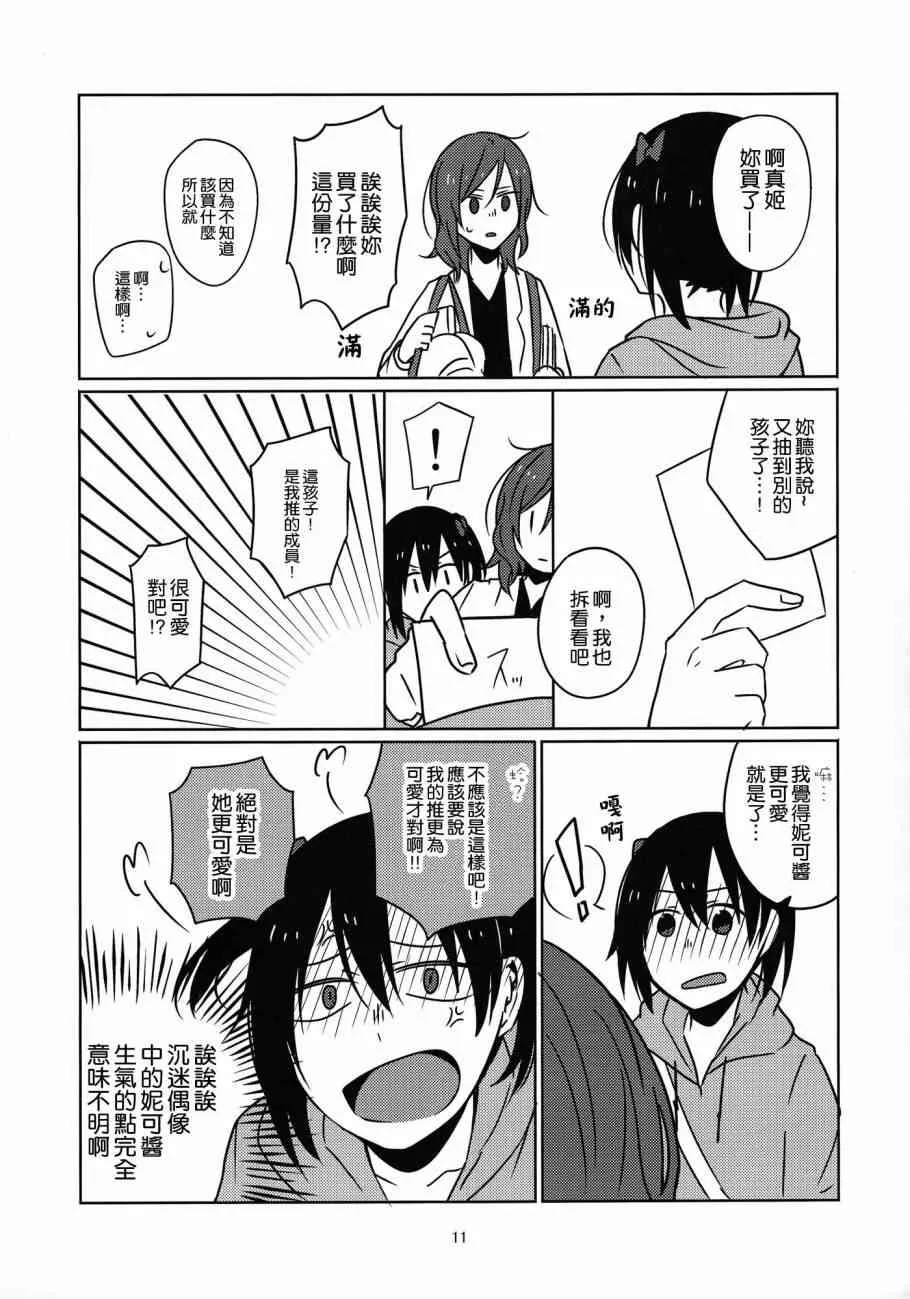 そうだ、物販に行こう。 第10页