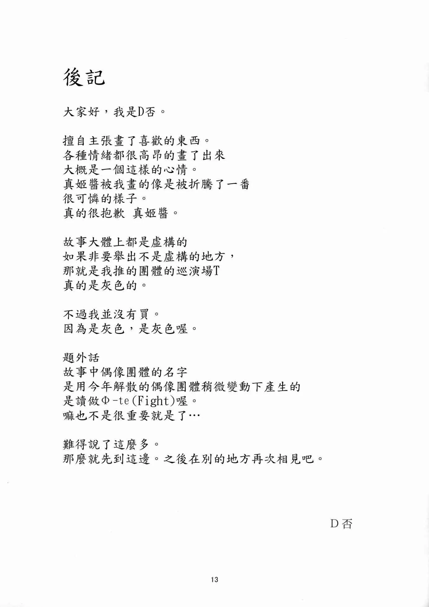 そうだ、物販に行こう。 第12页