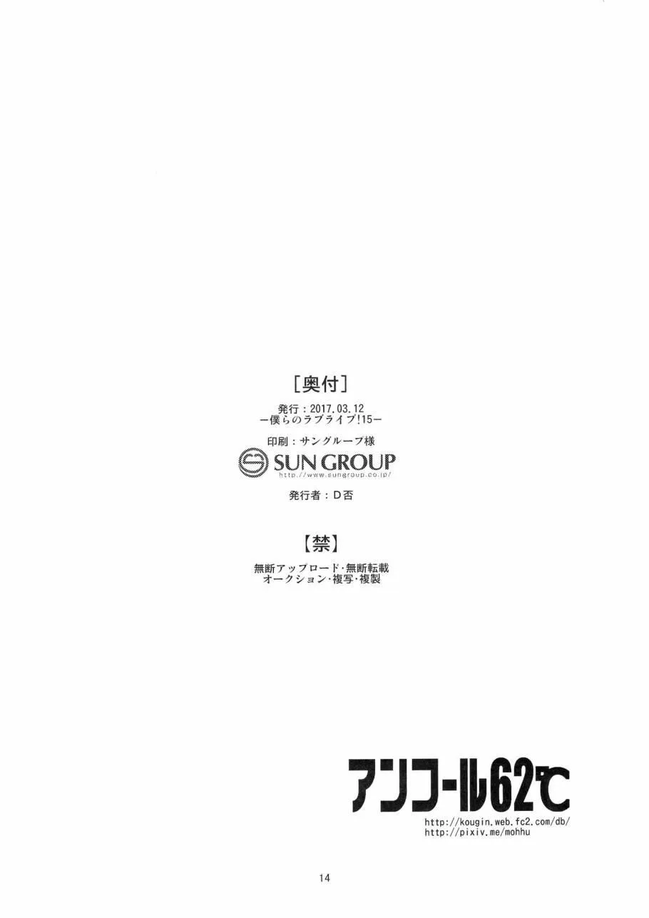 そうだ、物販に行こう。 第13页