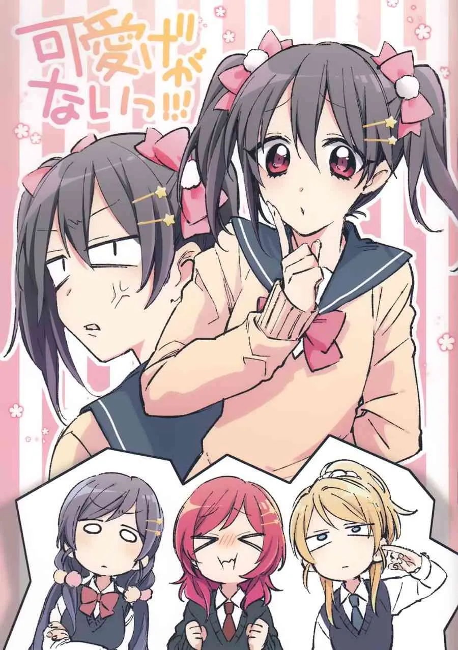 (C92)可愛げがないっ！！！ 第1页