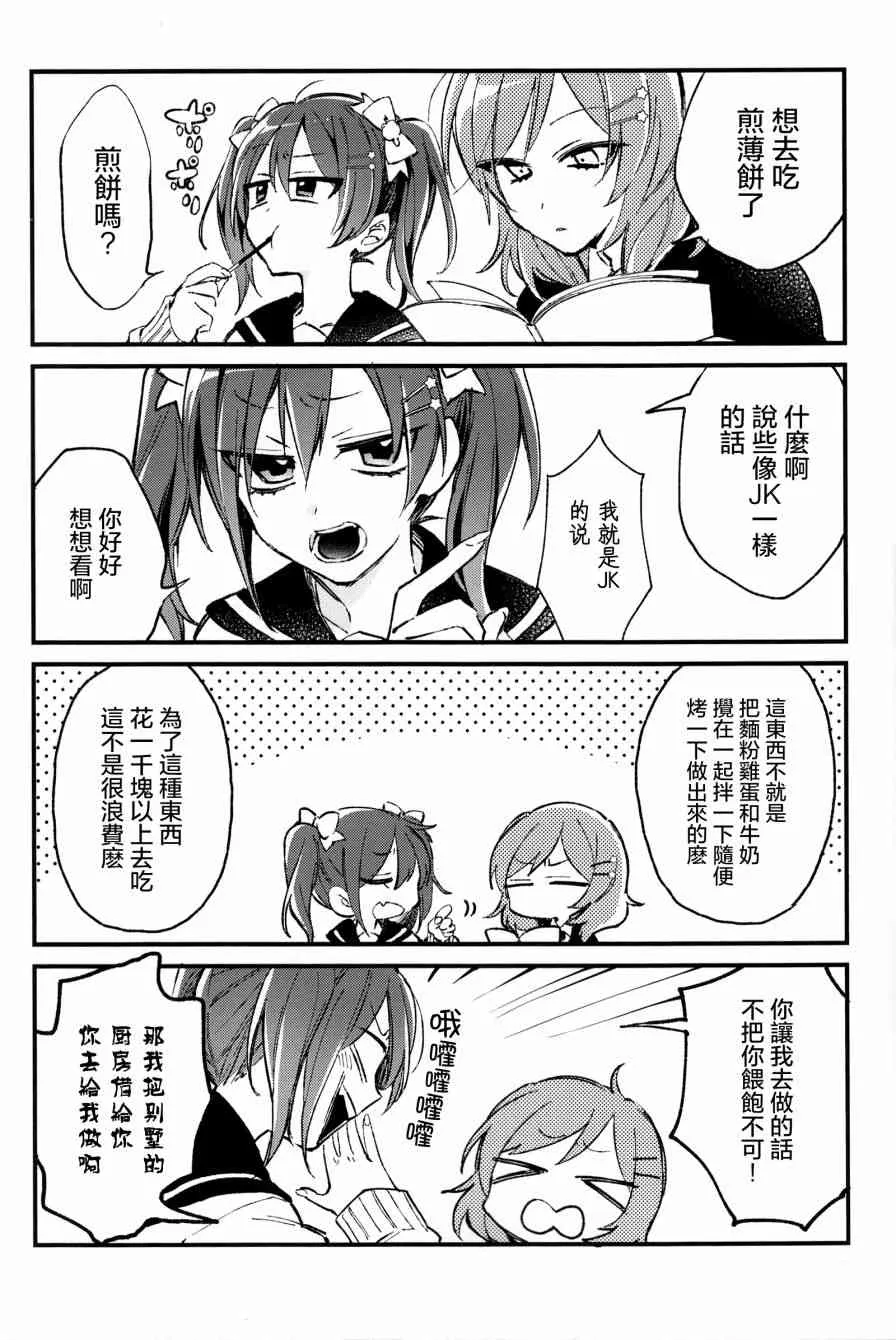 (C92)可愛げがないっ！！！ 第3页