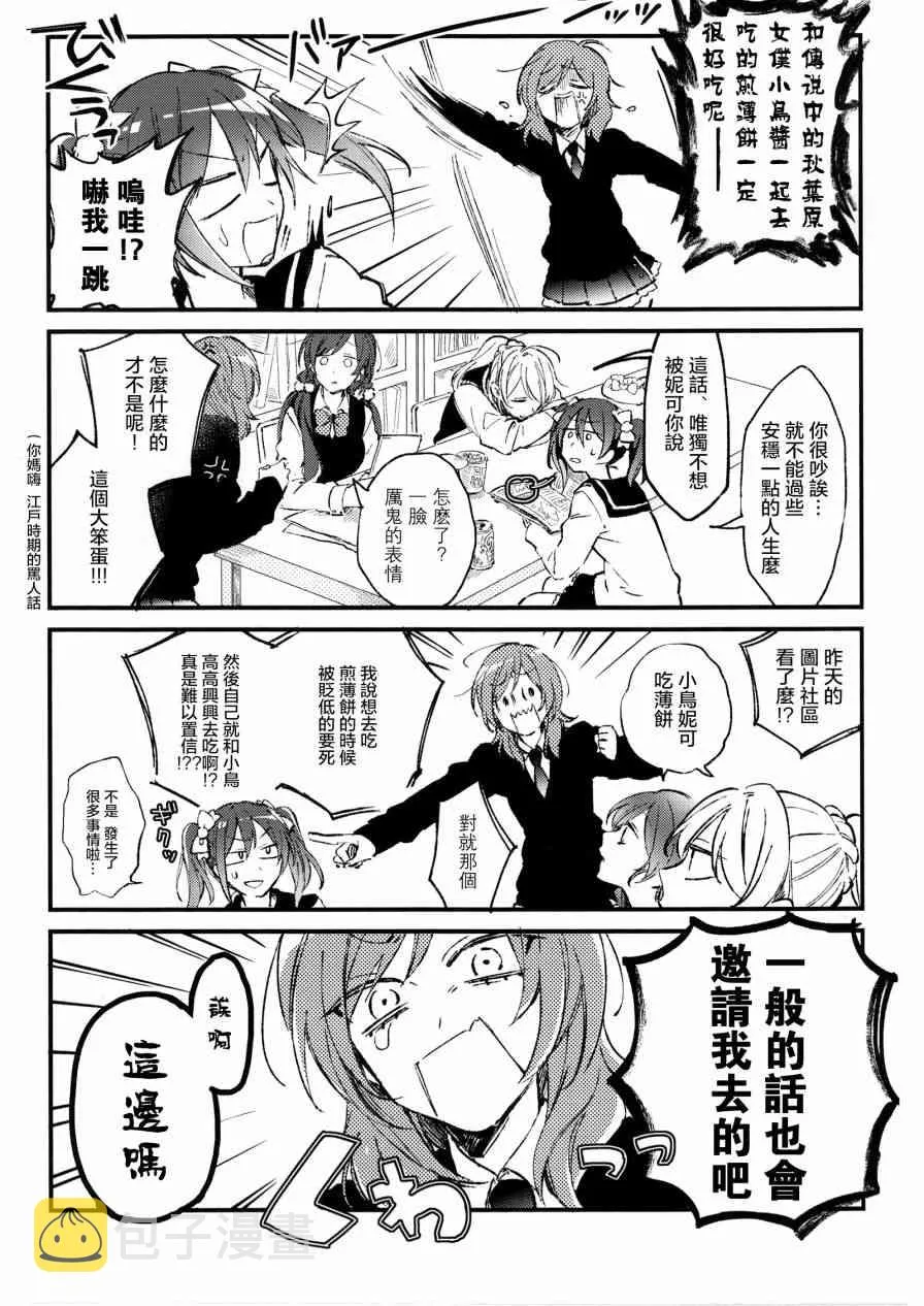 (C92)可愛げがないっ！！！ 第5页