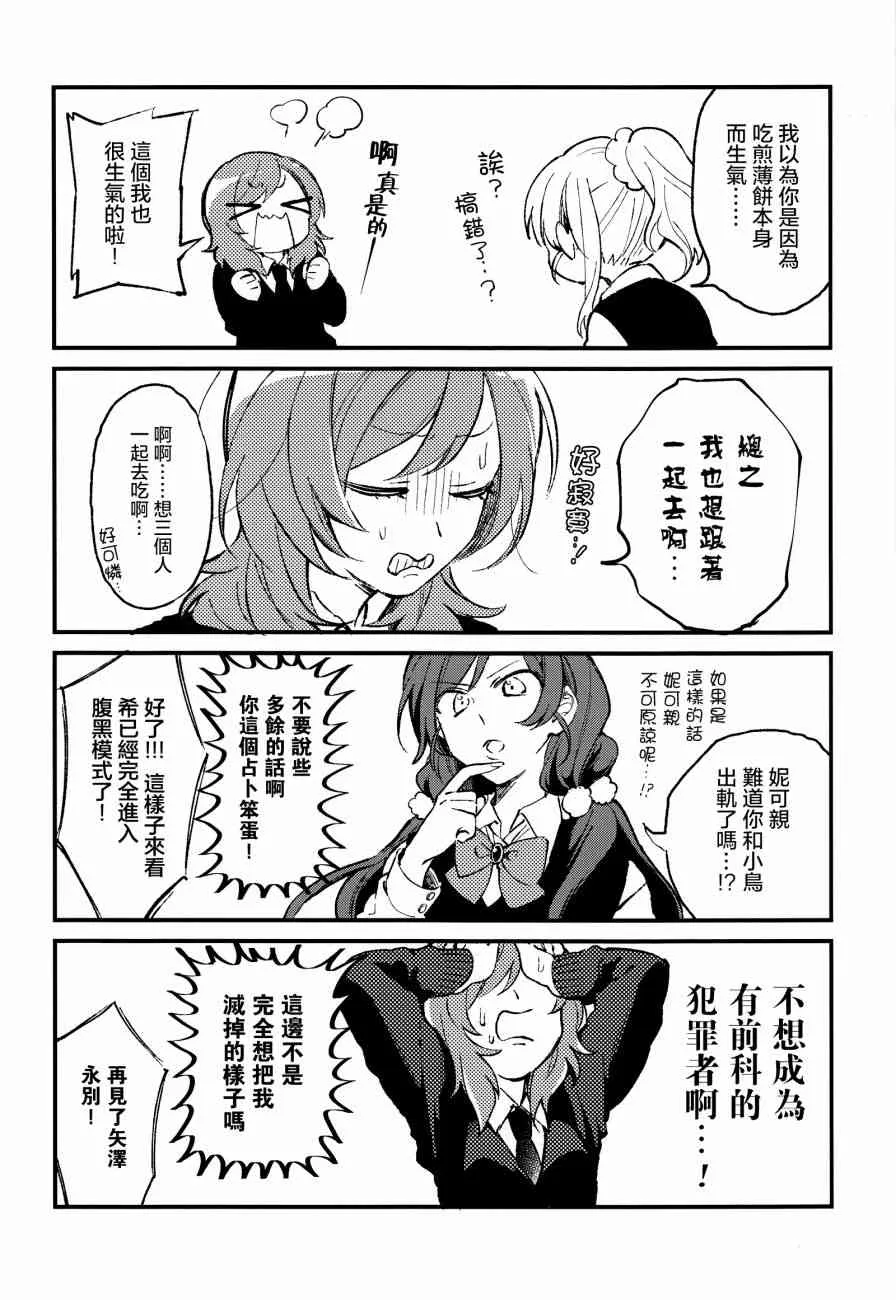 (C92)可愛げがないっ！！！ 第6页