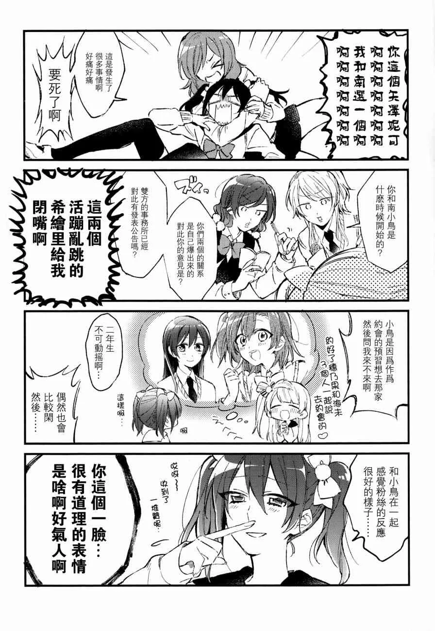 (C92)可愛げがないっ！！！ 第7页
