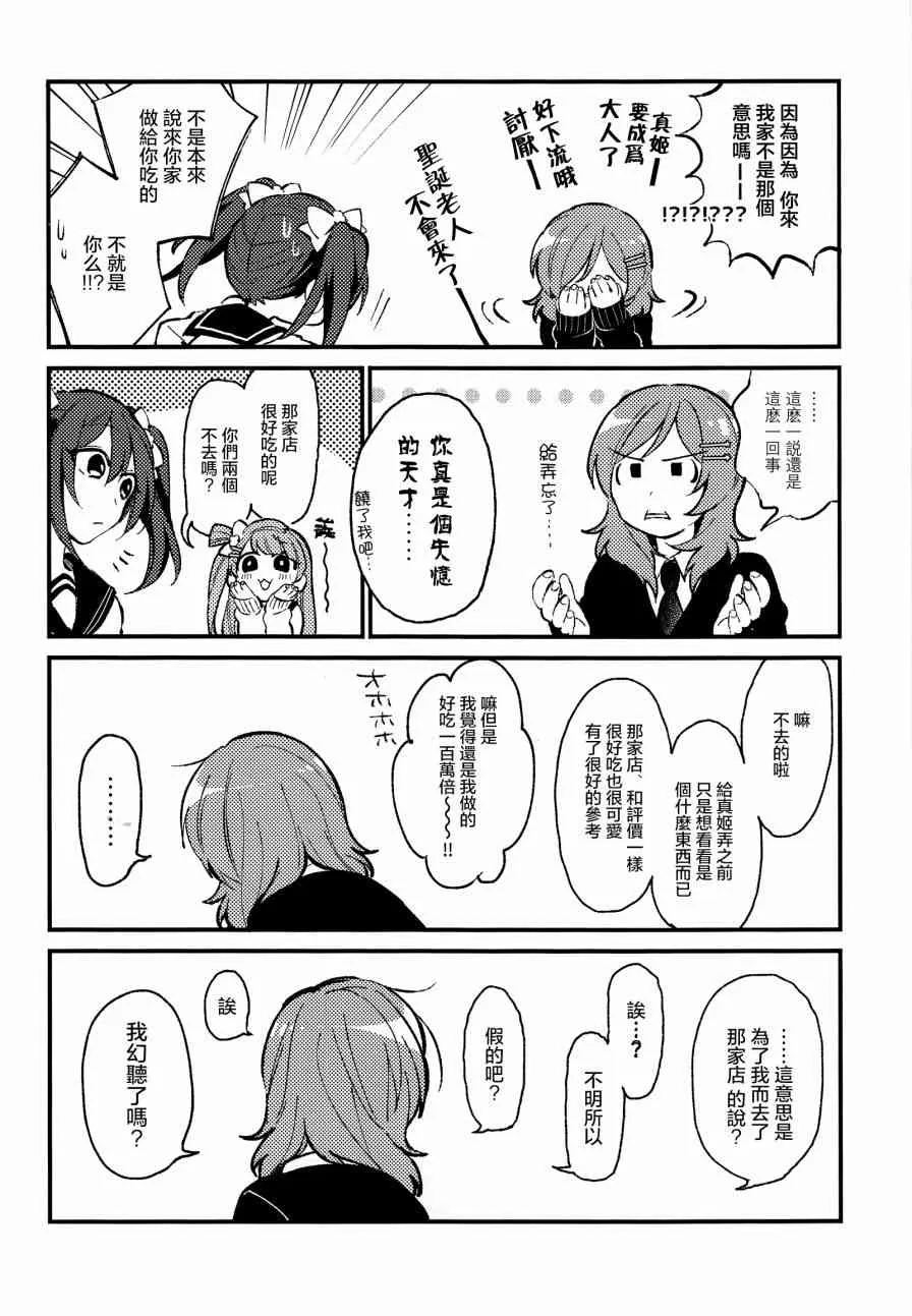 (C92)可愛げがないっ！！！ 第10页