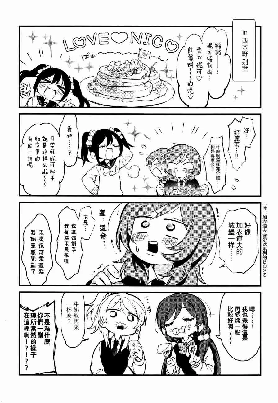 (C92)可愛げがないっ！！！ 第11页
