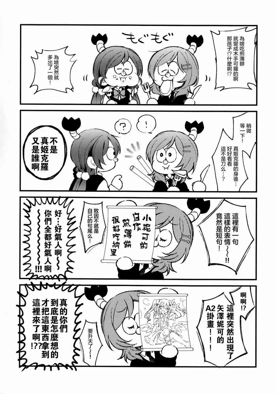 (C92)可愛げがないっ！！！ 第13页