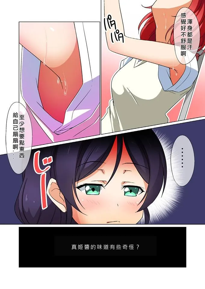真姫ちゃんの生絞りシークァーサージュース 第6页