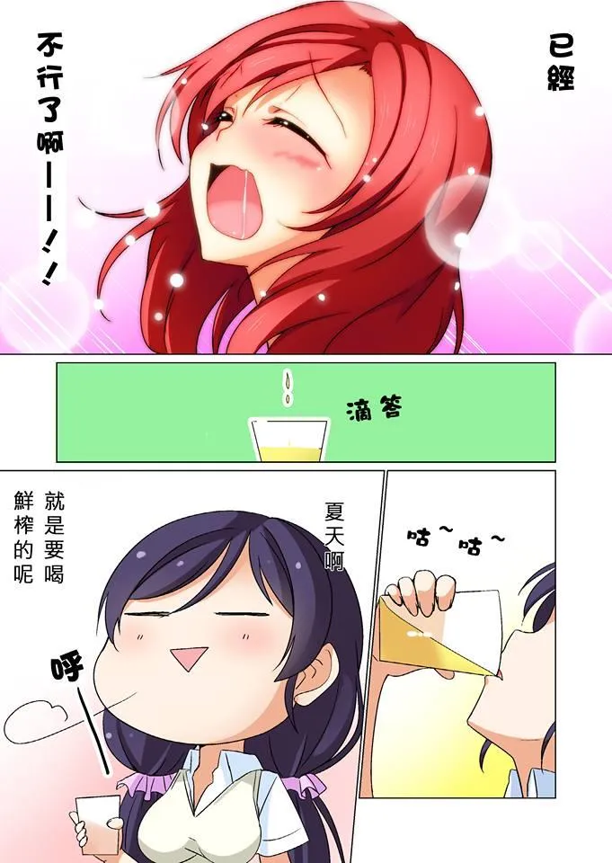 真姫ちゃんの生絞りシークァーサージュース 第11页
