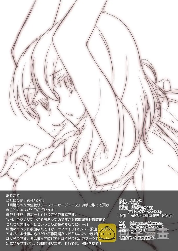 真姫ちゃんの生絞りシークァーサージュース 第15页