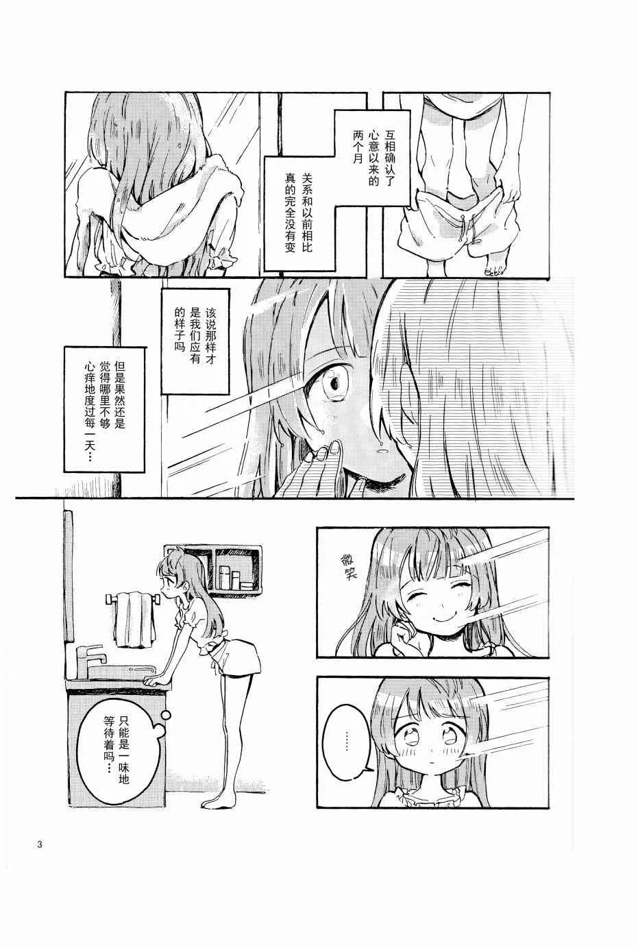 アベコベランデヴー？（鸟海） 第2页