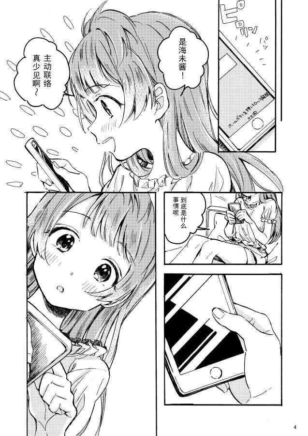 アベコベランデヴー？（鸟海） 第3页