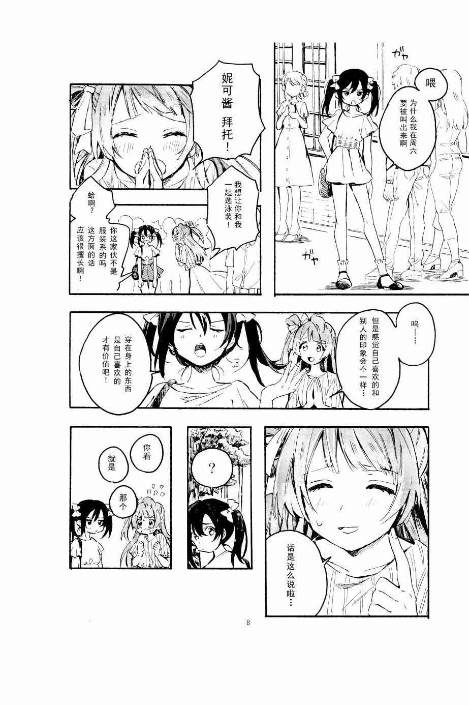 アベコベランデヴー？（鸟海） 第7页