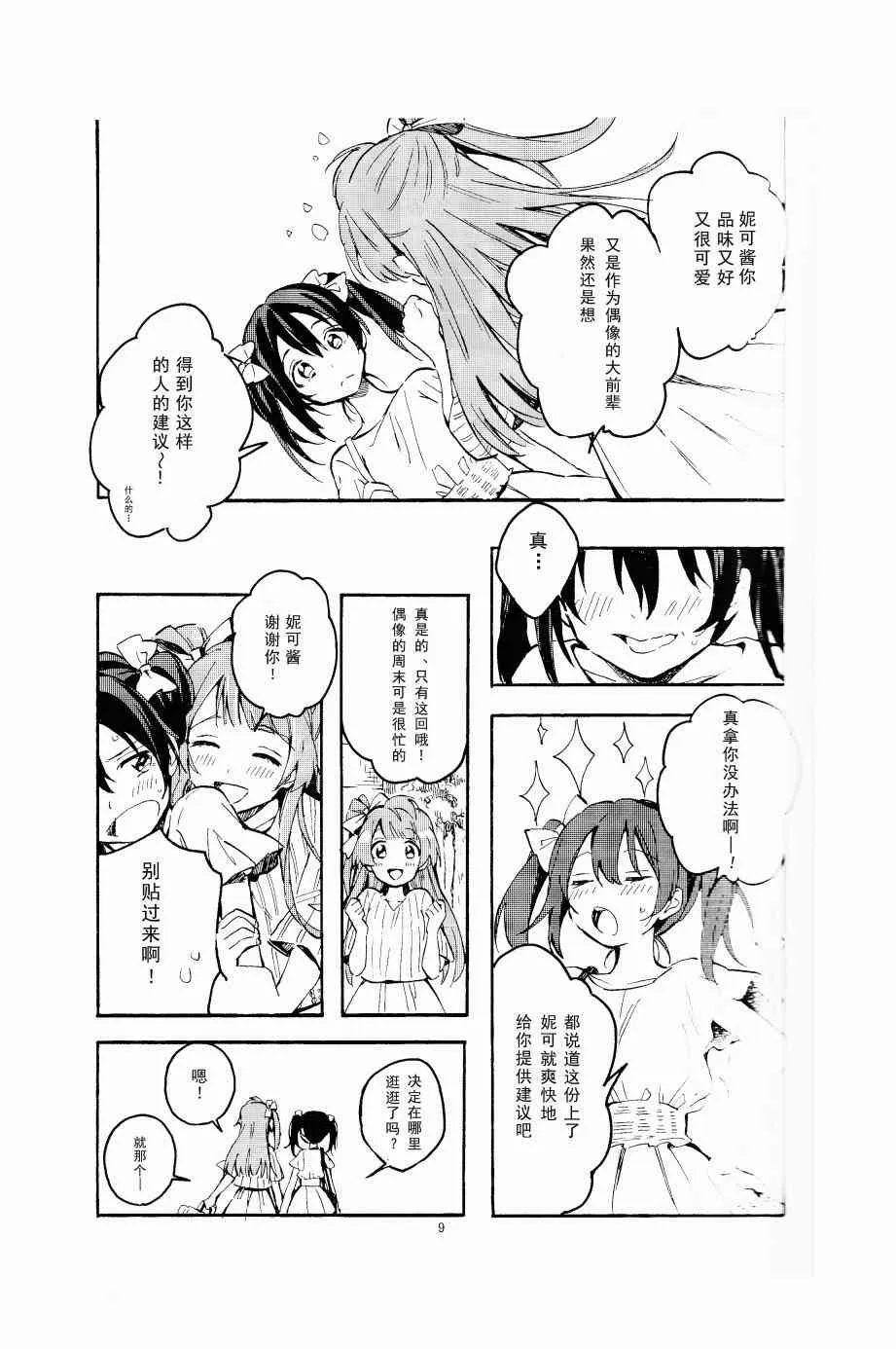 アベコベランデヴー？（鸟海） 第8页