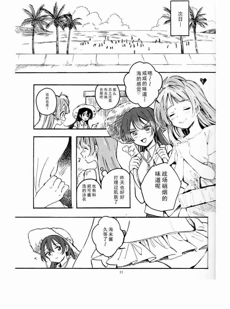 アベコベランデヴー？（鸟海） 第10页