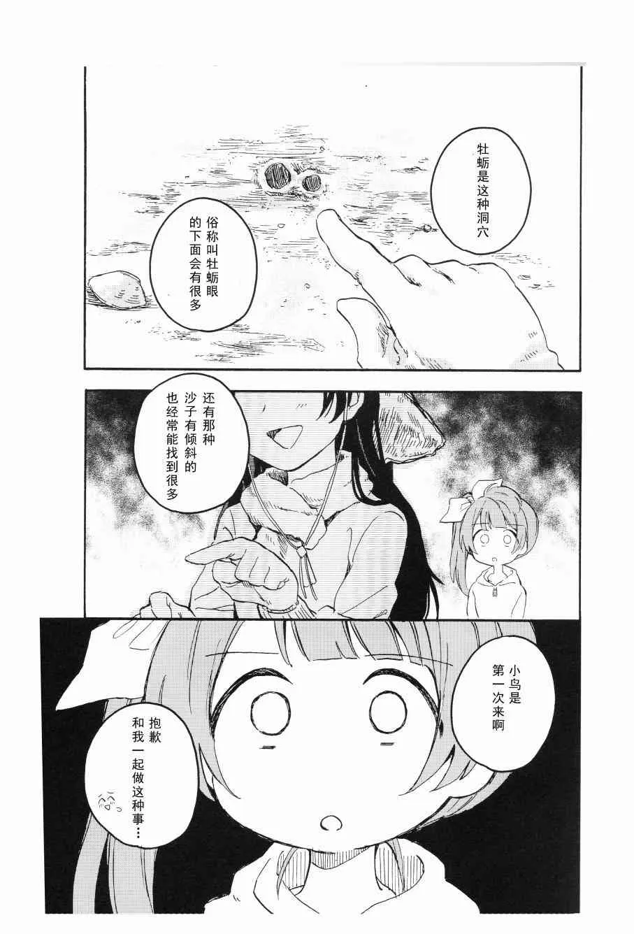 アベコベランデヴー？（鸟海） 第16页