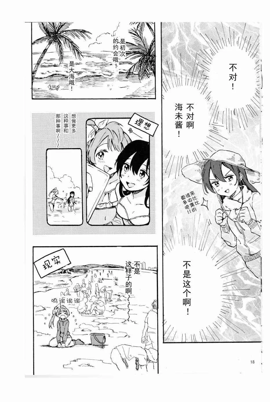アベコベランデヴー？（鸟海） 第17页