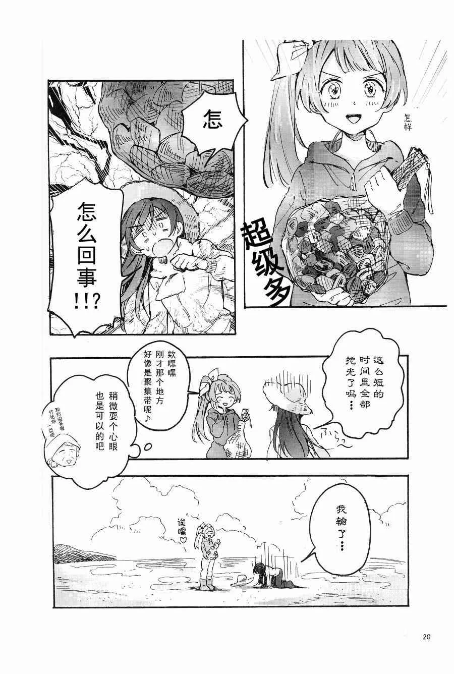 アベコベランデヴー？（鸟海） 第18页