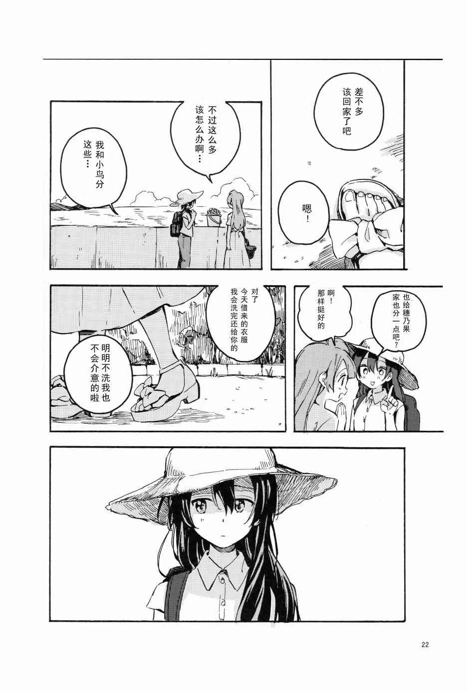 アベコベランデヴー？（鸟海） 第20页