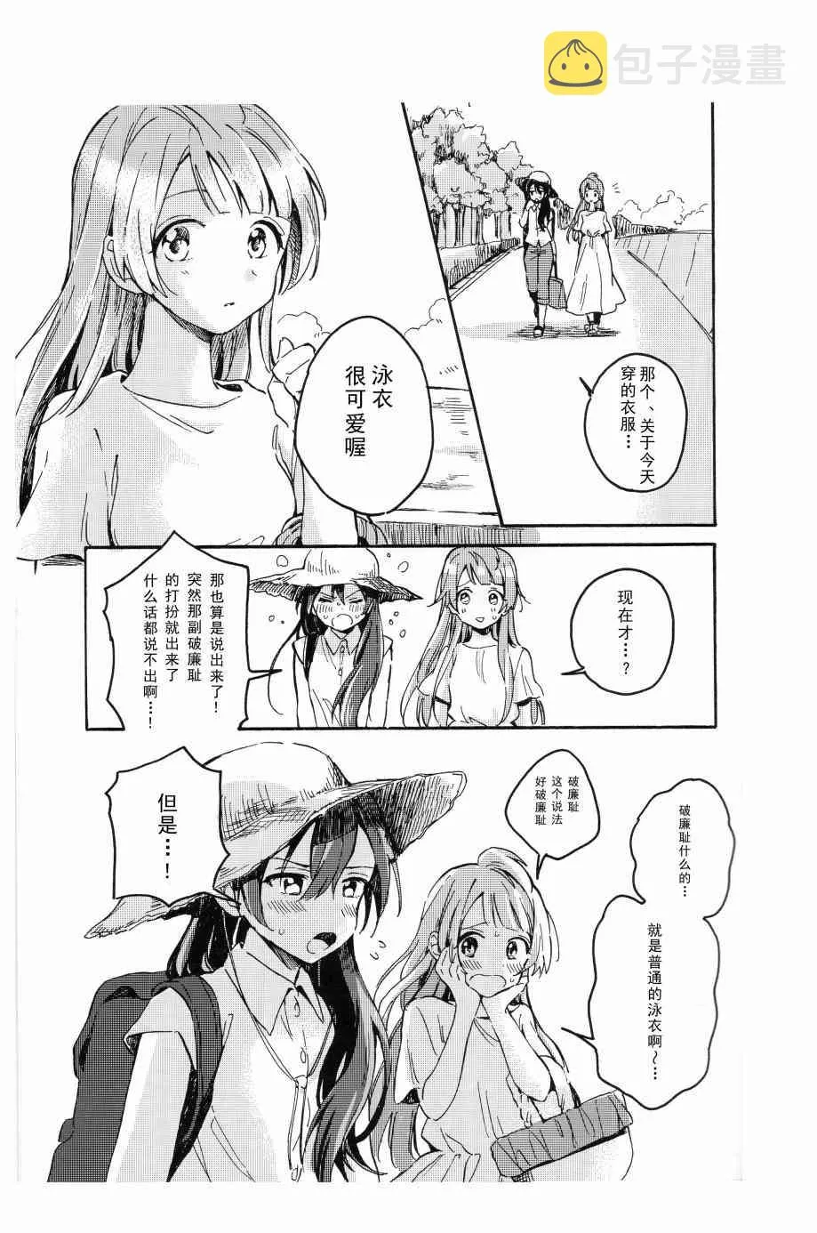 アベコベランデヴー？（鸟海） 第21页