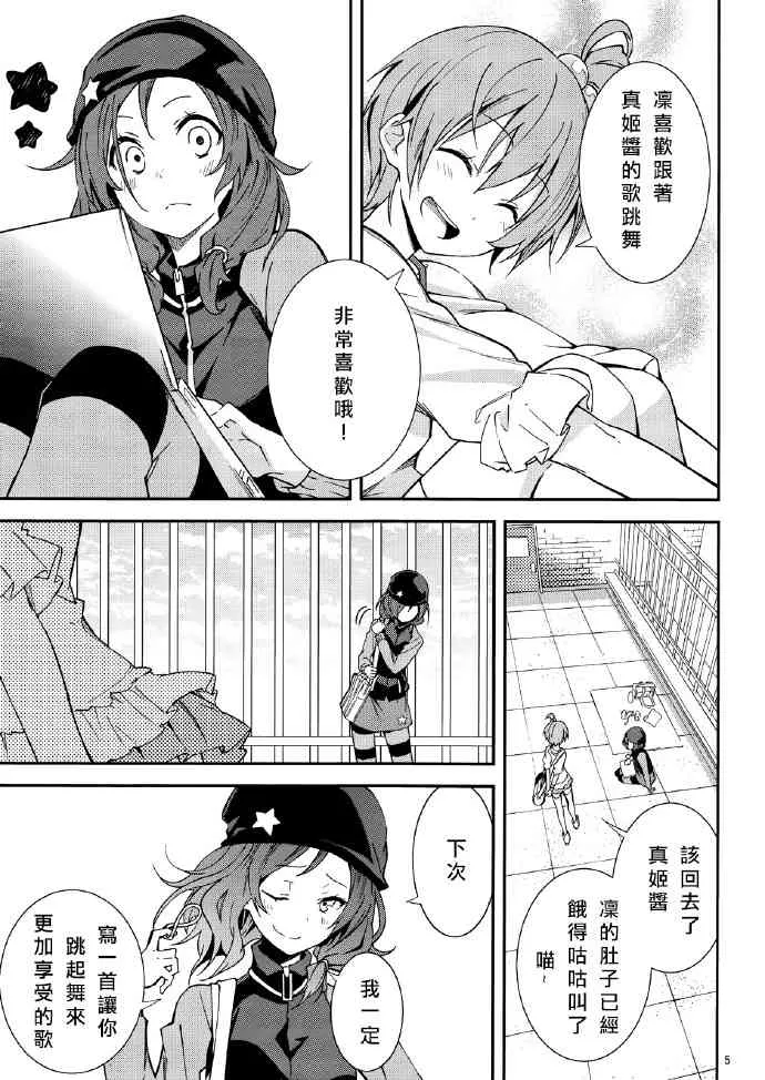 追いかけて/捕まえて 第5页