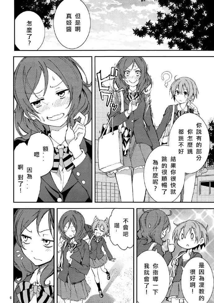追いかけて/捕まえて 第6页