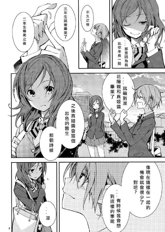 追いかけて/捕まえて 第8页