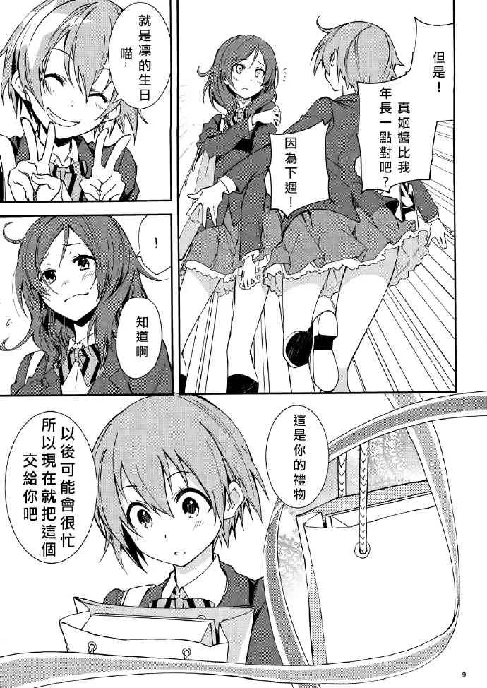 追いかけて/捕まえて 第9页