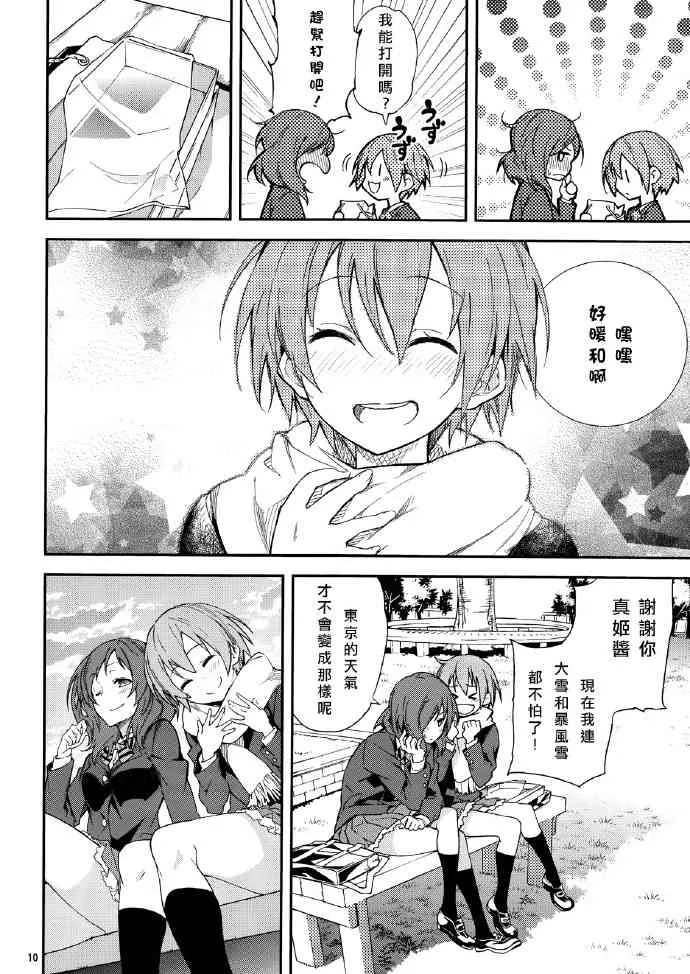 追いかけて/捕まえて 第10页