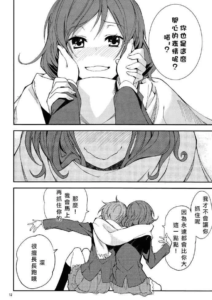 追いかけて/捕まえて 第12页