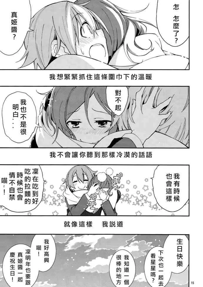 追いかけて/捕まえて 第15页